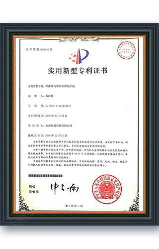 Patent certificate for pesticide blocking bottle with film inner bag